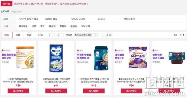 网易考拉海购 大牌辅食营养品促销 5件5折、3件7折 值值值-买手聚集的地方
