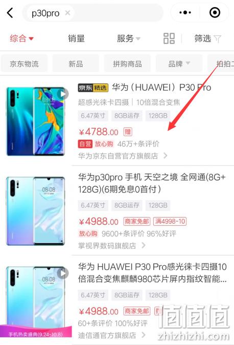 降200元 麒麟980+40w超级快充+反向充电：华为 P30 Pro 8+256g 手机 4788元包邮（上次4999元） 值值值-买手聚集的地方
