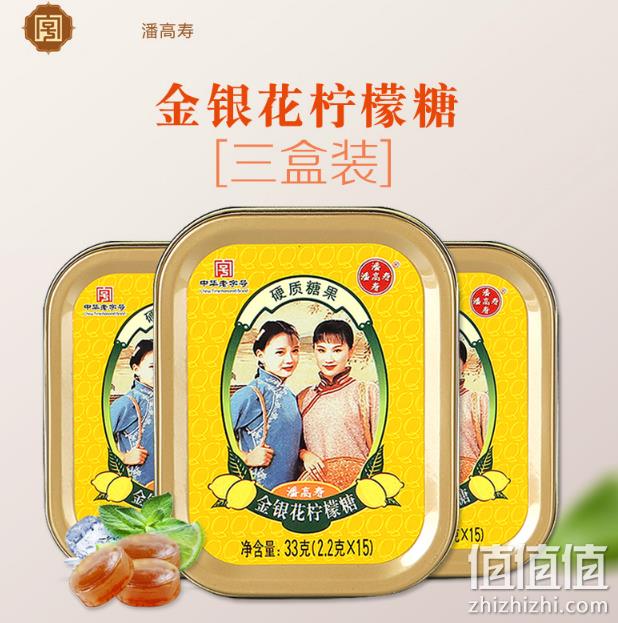 清凉润喉：中华老字号 潘高寿 金银花柠檬糖 33gx3盒 19.8元包邮 值值值-买手聚集的地方