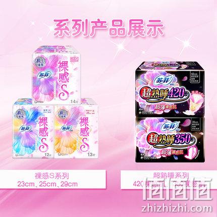 27日0点： Sofy 苏菲 日夜卫生巾套装 64片（裸感S 52片+超熟睡Air气垫 12片） 前2000名39.95元 值值值-买手聚集的地方