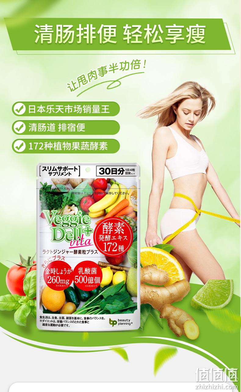 乐天7冠王、缓解便秘！120粒x3件 日本 VeggieDell  生姜水果酵素 148.5元包邮（平时112元/件） 值值值-买手聚集的地方