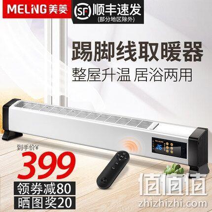 降50元：美菱 2000W 踢脚线 取暖器MQGW200-ER 239元包邮（上次推荐289元） 值值值-买手聚集的地方