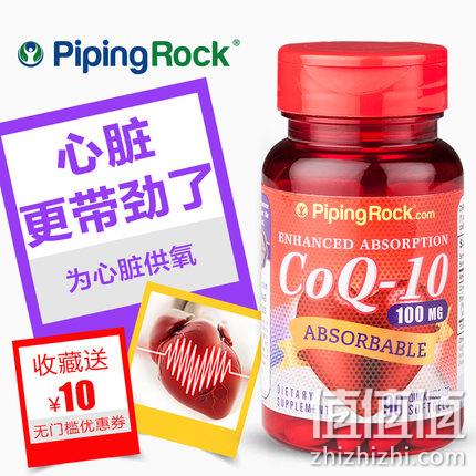心脏守护者！90粒x2瓶 PipingRock 辅酶Q10胶囊 券后69元包邮 折合35元/瓶（京东114元/瓶） 值值值-买手聚集的地方