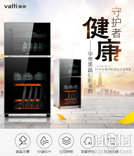此规格柜子都要此价！ 华帝 ZTP108-GB101 高温+臭氧 立式小型消毒碗柜 469元包邮（京东699元） 值值值-买手聚集的地方