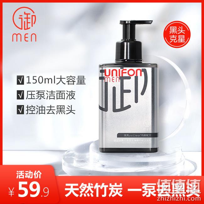 黑头克星，御泥坊 男士竹炭洁面液 150ml 49.9元包邮（原价79.9元） 值值值-买手聚集的地方