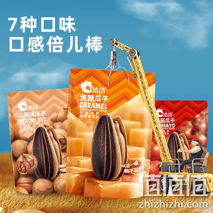 7口味组合可选，洽洽  葵花籽 490g 19.8元包邮 值值值-买手聚集的地方