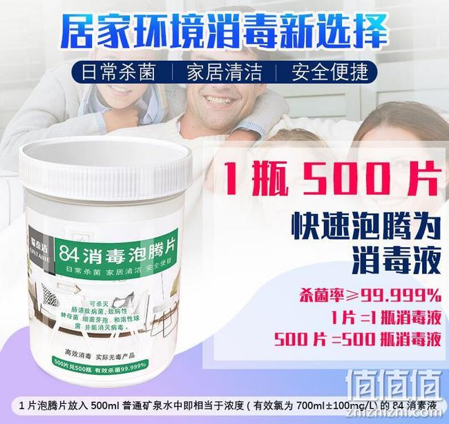 医院同款,1片抵一瓶:1000片 临泰洁 84消毒液泡腾片 券后20.8元包邮、买1赠1、送工具 值值值-买手聚集的地方