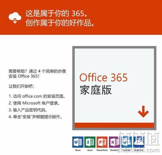 微软 正品国行office 个人版 1年订阅服务 支持5台设备 1T OneDrive空间 204元起包邮 值值值-买手聚集的地方