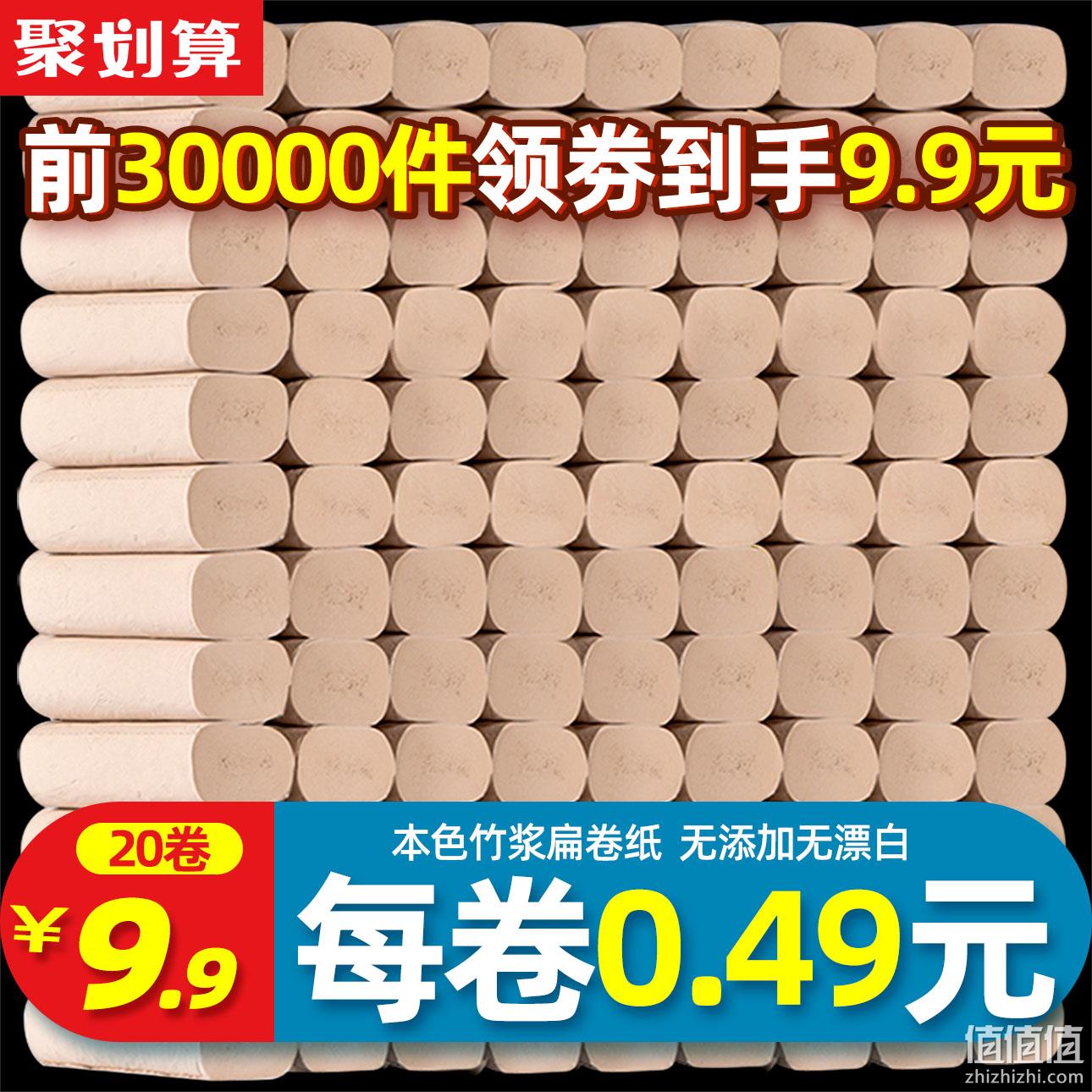 4层加厚、1卷5毛钱！20卷 纯竹工坊 纯竹工坊原浆卫生纸 券后9.9元包邮 值值值-买手聚集的地方