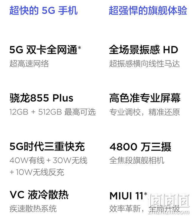 骁龙855plus+反向充电+VC液冷散热:小米9 pro 5g 手机12+256g 2日10点:4099元包邮 6期免息 值值值-买手聚集的地方