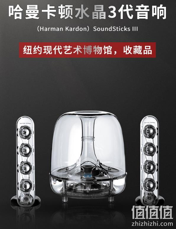 Plus会员： Harman Kardon 哈曼卡顿 SoundSticks III 水晶3代 多媒体音箱 784元包邮 值值值-买手聚集的地方