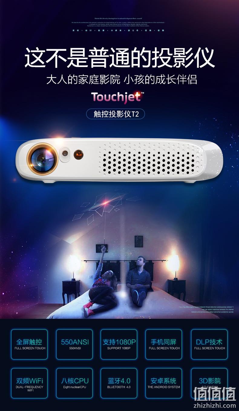 白墙1秒变触屏： Touchjet T2 智能触控投影机 2199元包邮（上次推荐2288元） 值值值-买手聚集的地方