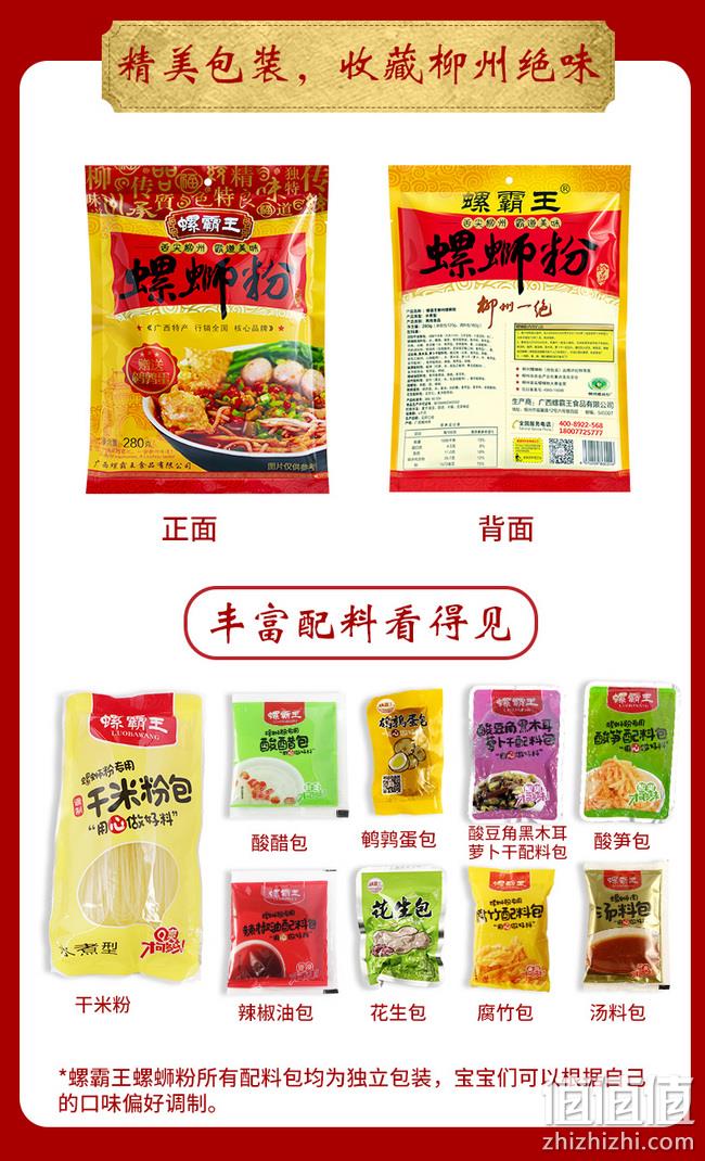 螺霸王 水煮原味螺蛳粉 280gx3包 29.9元包邮 值值值-买手聚集的地方