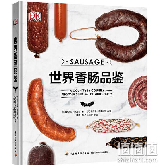 《DK世界香肠品鉴》（精装） 30.8元 值值值-买手聚集的地方