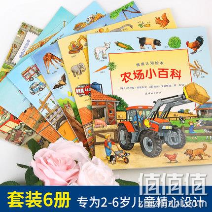 全6册，《情境认知绘本图画书》 券后29.9元包邮 值值值-买手聚集的地方