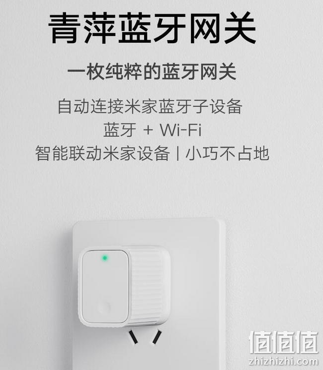 新品发售、智能联动米家：Xiaomi/小米 米家 青萍 蓝牙智能网关 69元包邮 值值值-买手聚集的地方