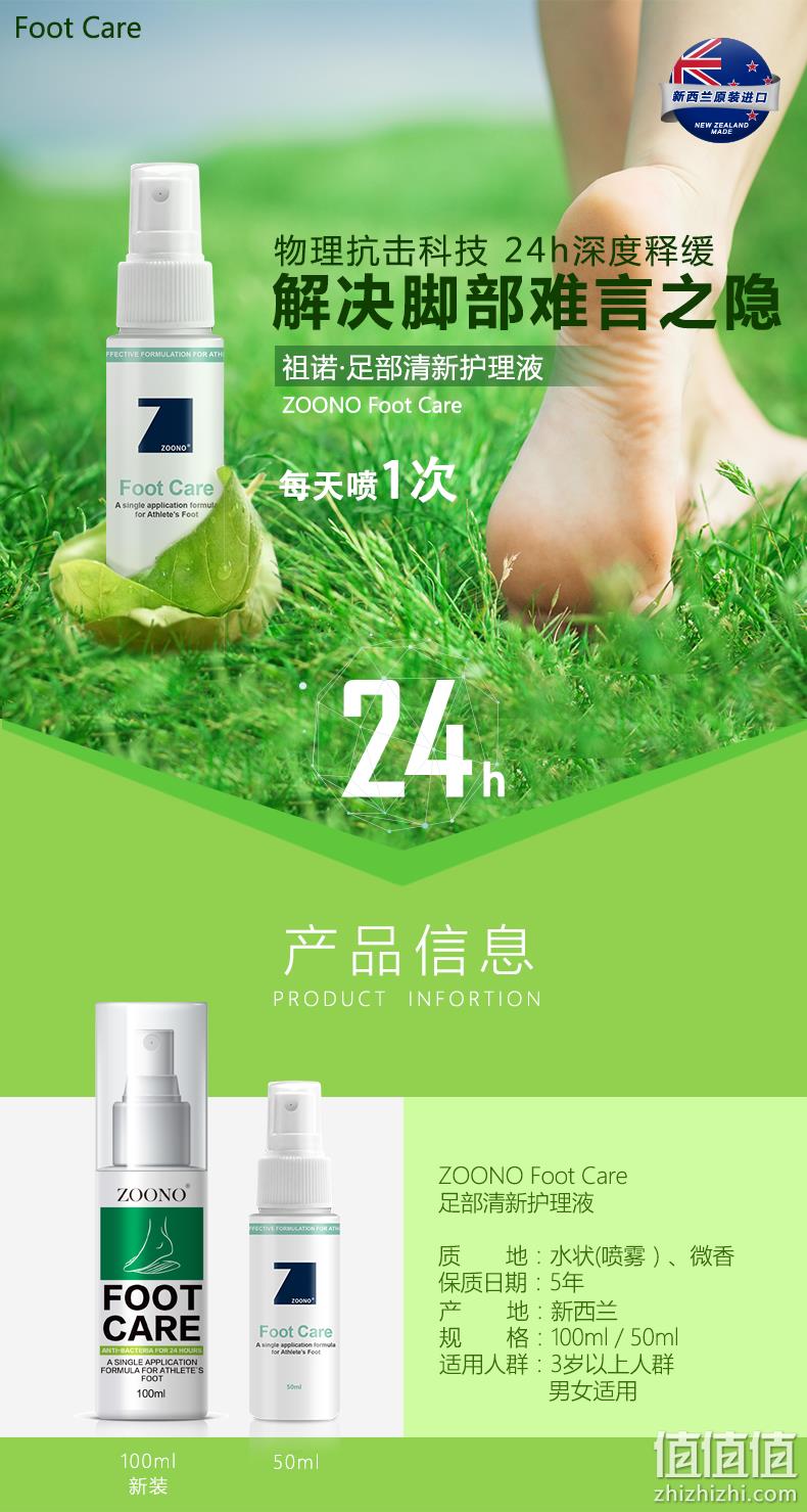 脚气克星：新西兰进口 ZOONO 祖诺 足部清新护理液 50ml 88元包邮 值值值-买手聚集的地方