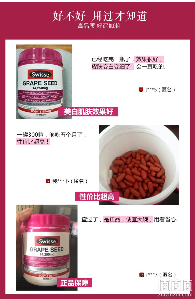 Swisse 葡萄籽精华片 14250mgx300粒 133元包邮包税(海囤全球149元/180粒) 值值值-买手聚集的地方