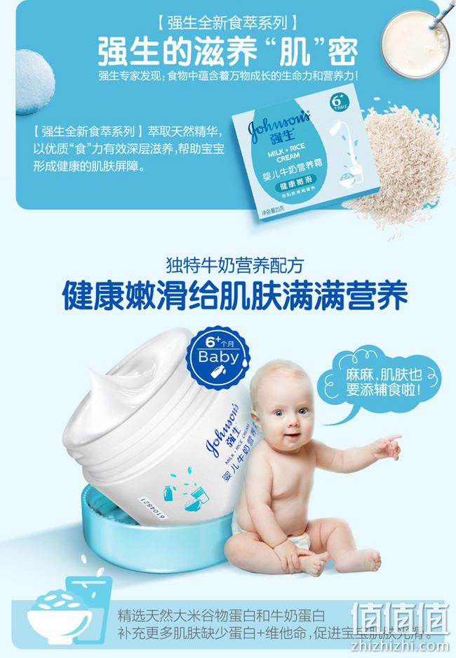 拼团好价，强生婴儿牛奶营养霜60克瓶装 20.9元 值值值-买手聚集的地方