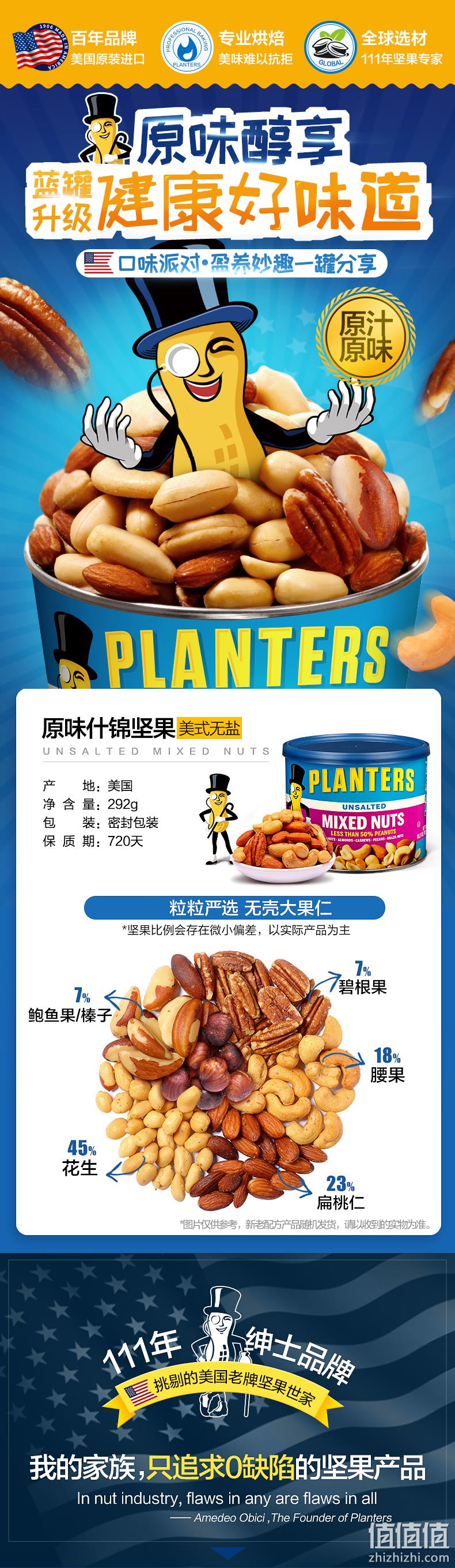 292gx2罐 planters 美国绅士 淡盐味混合坚果 39元包邮 值值值-买手聚集的地方