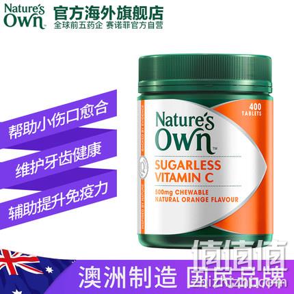 Nature's Own 天然橙味无糖维生素C咀嚼片 400片 29元含税包邮 值值值-买手聚集的地方