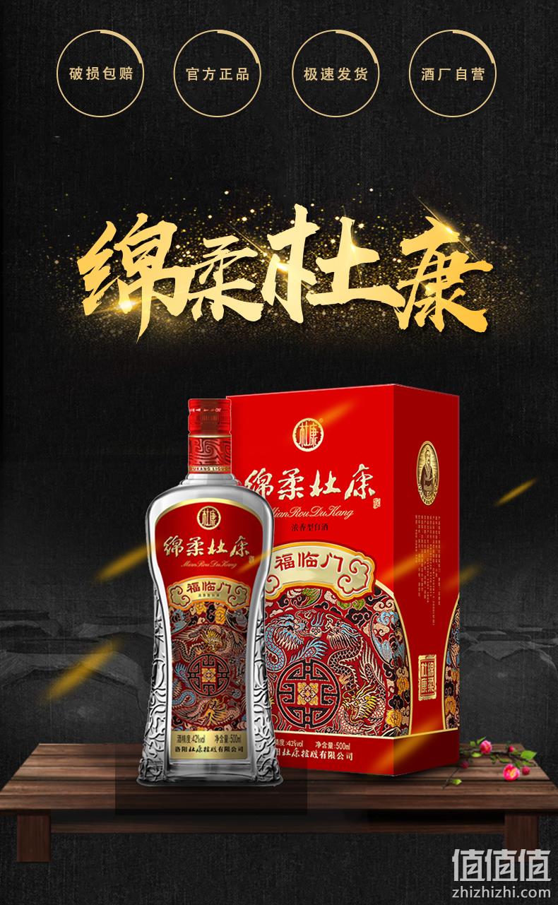 杜康 绵柔杜康 福临门 浓香型白酒 42度 500mlx6瓶 领券+满减后99元包邮 值值值-买手聚集的地方