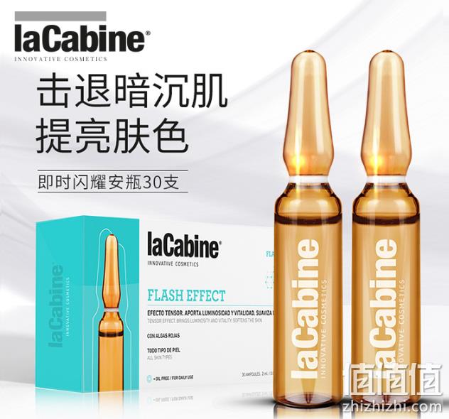 西班牙A类医美级，lacabine 珞可缤 即时闪亮安瓶精华 2mlx30支 99元包邮包税 值值值-买手聚集的地方