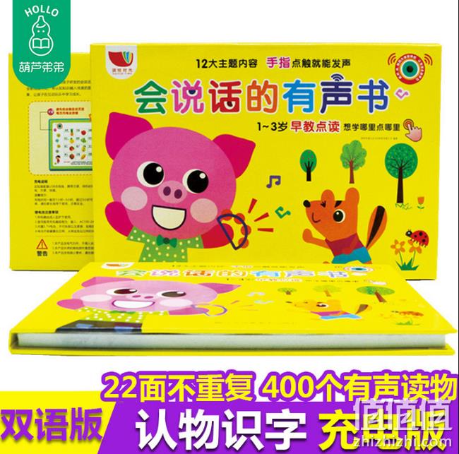 《会说话的有声书》中英双语点读书 充电版 券后29.8元包邮 值值值-买手聚集的地方