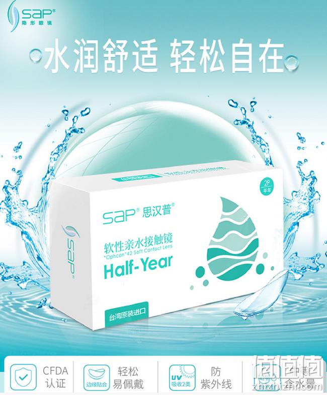 宝岛眼镜旗舰店发货 可戴半年：台湾 sap 隐形眼镜 半年抛 2片 券后29元包邮 值值值-买手聚集的地方