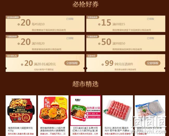 苏宁超市 火锅御寒保暖季 食品粮油促销 火锅材料满99-50元、生鲜99元任选8件 值值值-买手聚集的地方
