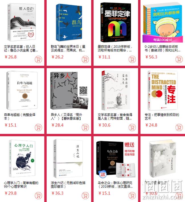 京东 好书聚惠 自营图书 99元10件 值值值-买手聚集的地方
