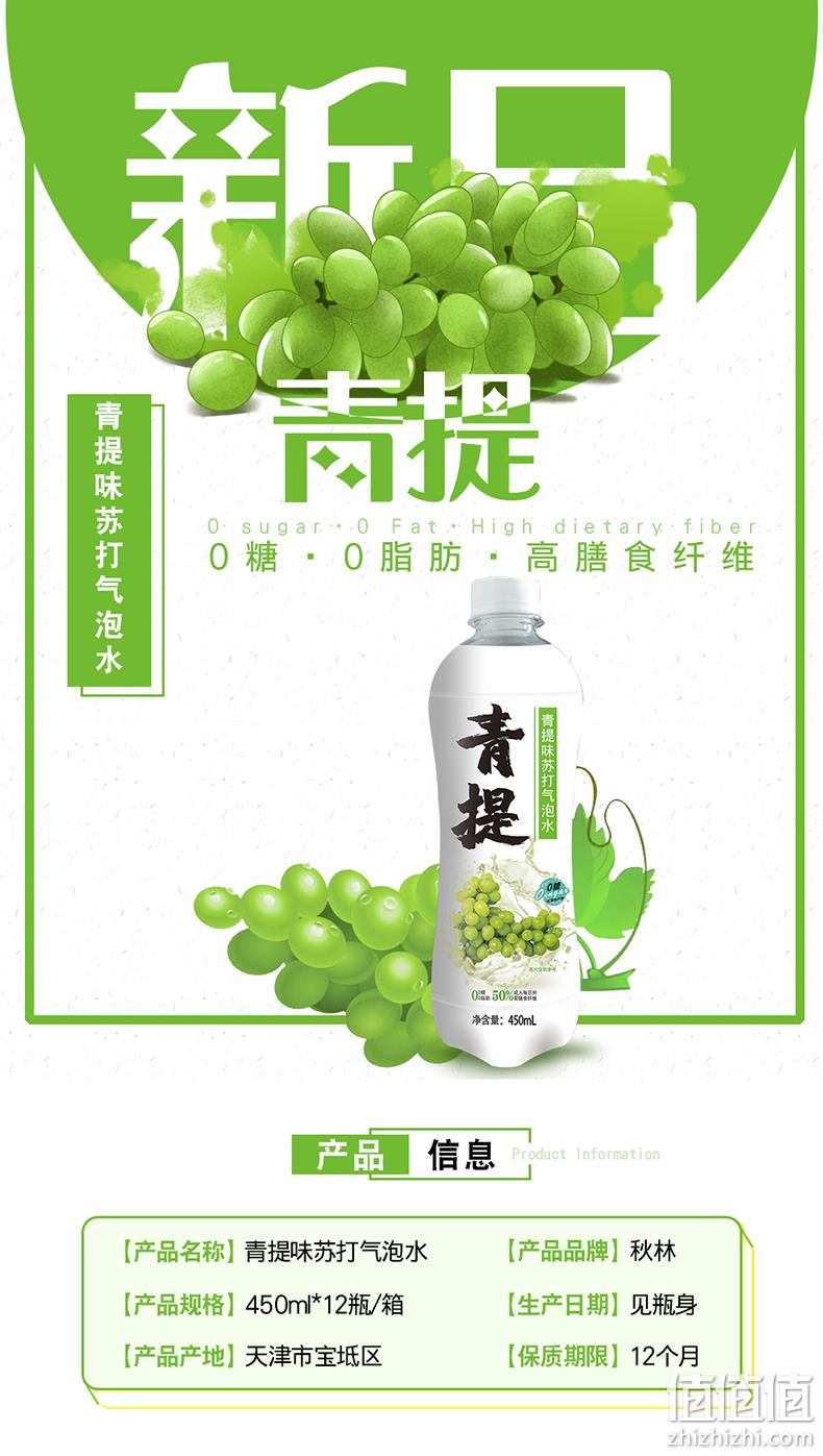 0糖 0脂肪 高膳食纤维：450mlx12瓶 秋林 青提味苏打气泡水 券后29.9元包邮 值值值-买手聚集的地方