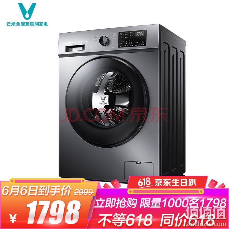 小米旗下！云米 VIOMI 10公斤大容量洗烘一体冰箱 1798元包邮（上市价2399元） 值值值-买手聚集的地方