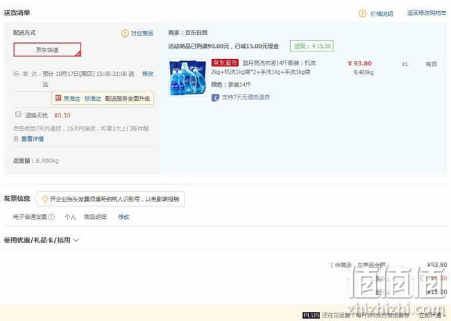 蓝月亮 亮白增艳洗衣液套装 14斤 凑单或使用运费券到手78.8元、折合5.6元/斤 值值值-买手聚集的地方