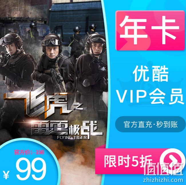 新低！优酷会员VIP 视频会员 1年+20元话费 券后99元包邮、送20元话费（长期199元） 值值值-买手聚集的地方