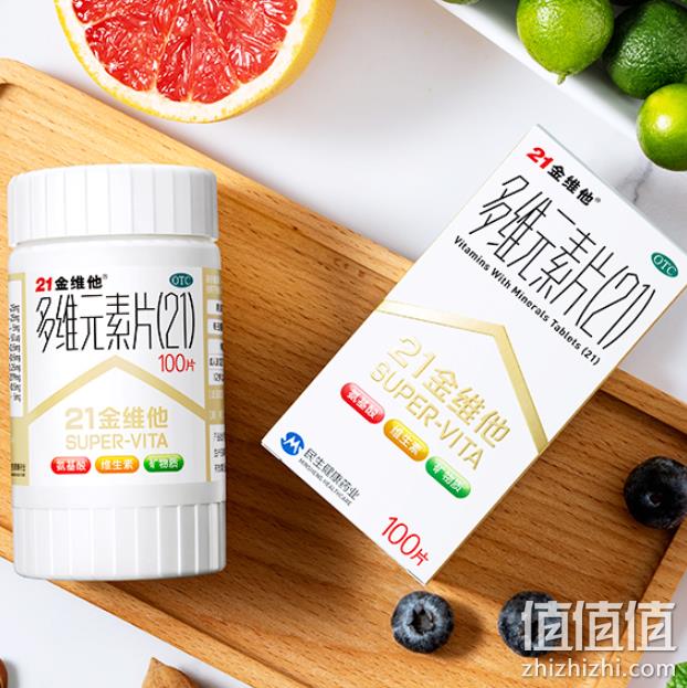 阿里健康大药房：民生 21金维他 多维元素片100片 券后52.8元包邮（药店70元） 值值值-买手聚集的地方
