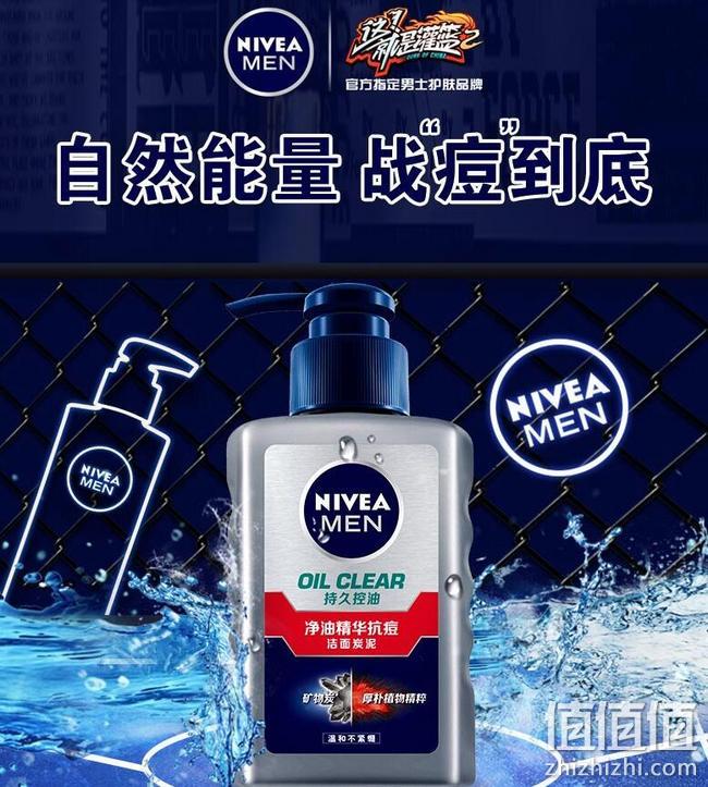 天猫金妆奖：150ml 妮维雅 男士控油祛痘洗面奶 券后19.9元包邮、送50ml洁面（专柜价45.5元/瓶） 值值值-买手聚集的地方