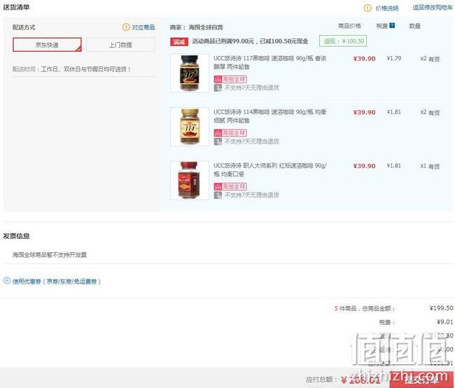 日本网红：UCC/悠诗诗 114黑咖啡 速溶咖啡 90gx5瓶 拍5件108元直邮到手、99元任选5件 值值值-买手聚集的地方