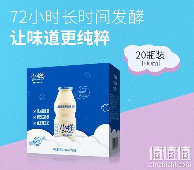 0脂肪、王珞丹代言：小样 原味乳酸菌牛奶饮料 100mlx20瓶 立减+券后22.9元包邮 值值值-买手聚集的地方