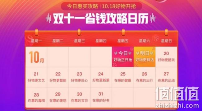 必看！双11预售：京东 11.11全球好物节 预售主会场 定金膨胀不止5倍！疯抢千万红包奖池，最高4999元 值值值-买手聚集的地方