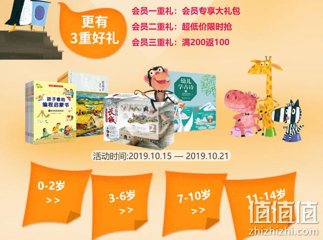 当当 会员福利周 5万童书促销 5折封顶+叠加200-30优惠码 值值值-买手聚集的地方
