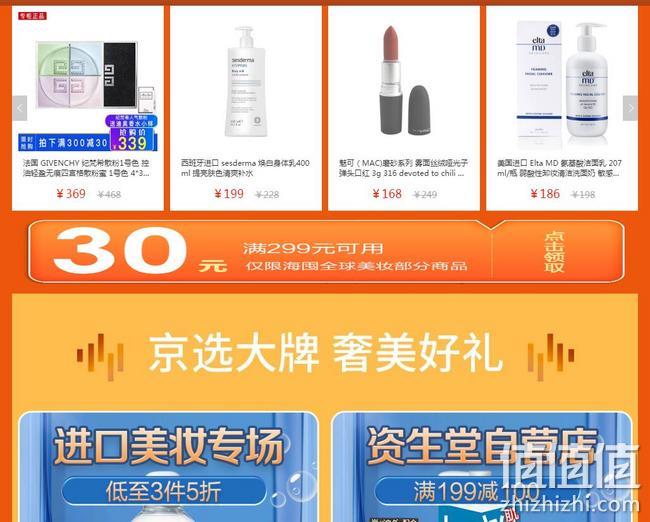 京东 全球美妆京喜价到 促销活动 满199立减100元、3件5折、299-30元优惠券 值值值-买手聚集的地方