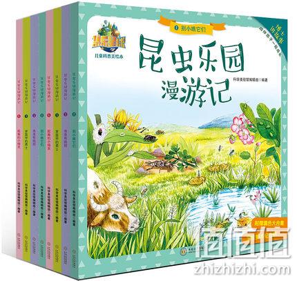 《昆虫乐园漫游记》儿童绘本 全8册 券后14.9元包邮 值值值-买手聚集的地方