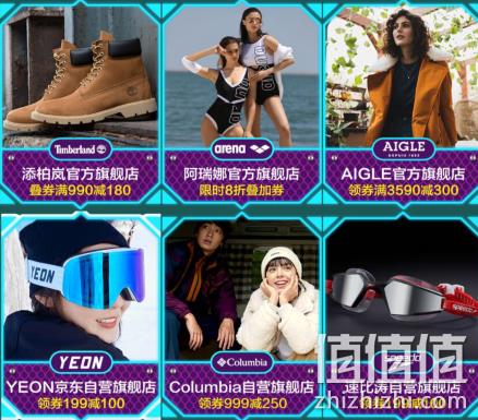 京东 时尚户外 专场促销 领券999-300元 值值值-买手聚集的地方