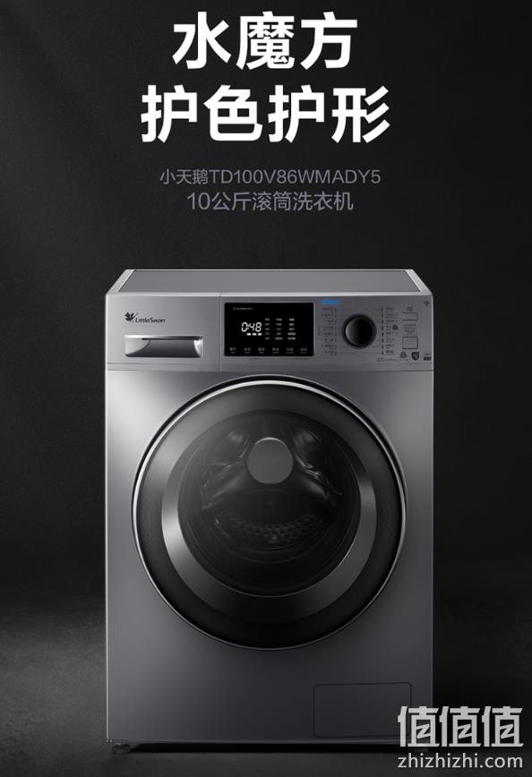 历史低价、保价双11： LittleSwan 小天鹅 水魔方 TD100V86WMADY5 10kg 滚筒全自动洗烘一体机 3499元包邮 值值值-买手聚集的地方