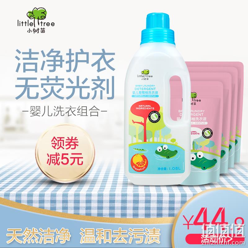英国mumii入选大奖 Little Tree 小树苗 婴儿葡萄柚洗衣液1050ml+300mlx4袋补充装 24.9元包邮 值值值-买手聚集的地方