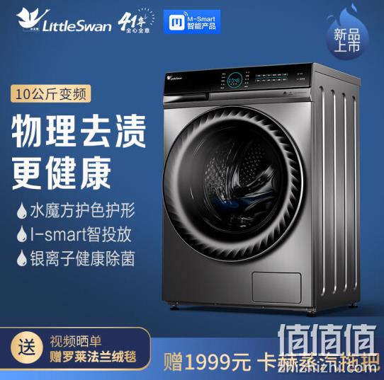 值哭、12期免息! LittleSwan 小天鹅 水魔方 TG100V88WMUIADY5 变频滚筒洗衣机 10kg 3999元包邮 送价值1999元卡赫蒸汽拖把 值值值-买手聚集的地方