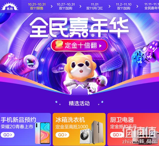 苏宁易购 全民嘉年华 双11预售主会场 定金翻十倍 值值值-买手聚集的地方