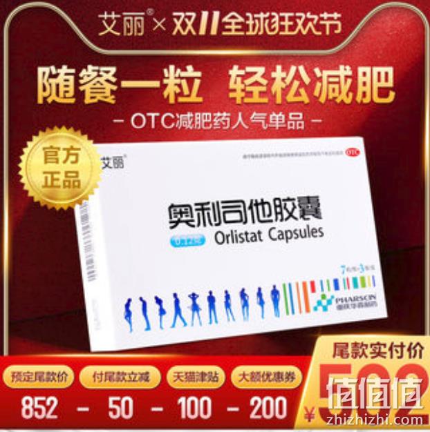 双11预售:210粒超大分量装!艾丽 奥利司他 减肥排油胶囊 702元(折合3.3元/粒) 值值值-买手聚集的地方