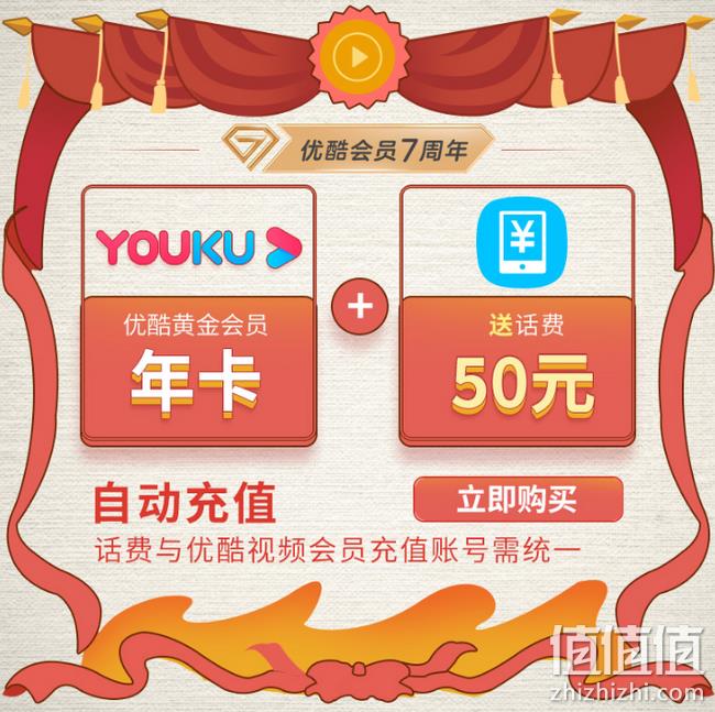 新低：优酷 黄金vip会员年卡 12个月 券后129元包邮送50元话费（长期229元） 值值值-买手聚集的地方